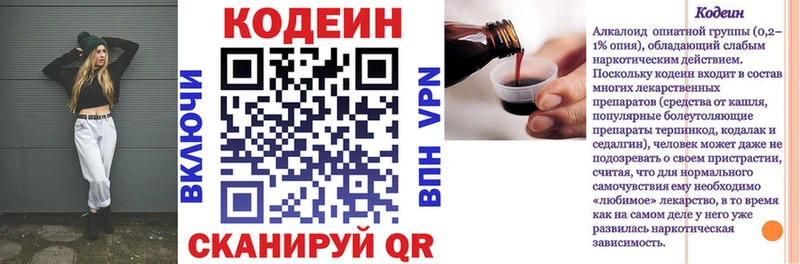 Кодеиновый сироп Lean напиток Lean (лин)  как найти закладки  Щучье 